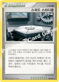 스피드 스타디움 — DP 확장팩 불꽃 튀는 대결 040/040 U