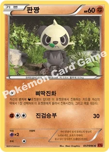 한국판 — 판짱 — XY 확장팩 제3탄 「라이징피스트」 057/096 C