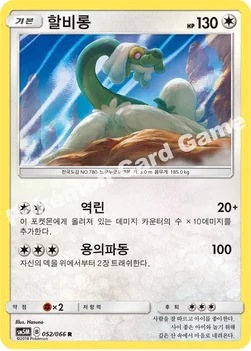 한국판 — 할비롱 — 썬&문 확장팩 제5탄 「울트라문」 052/066 R