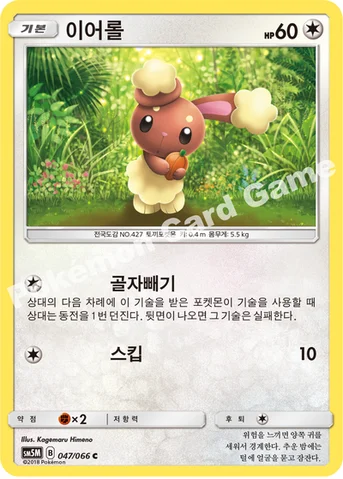 이어롤 — 썬&문 확장팩 제5탄 「울트라문」 047/066 C