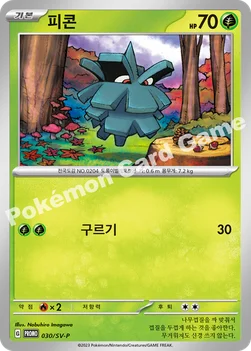 한국판 — 피콘 — 스칼렛&바이올렛 프로모 카드 030 —