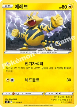 한국판 — 에레브 — 소드&실드 확장팩 「스타버스」 035/100 C