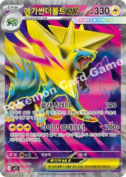 한국판 — 메가썬더볼트 ex — MEGA 확장팩 「메가심포니아」 077/063 SR