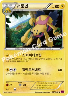 전툴라 — XY 확장팩 제4탄 「팬텀게이트」 027/088 U