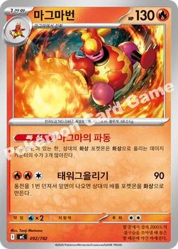 한국판 — 마그마번 — MEGA 「스타트 덱 100 배틀컬렉션」 092/742 —