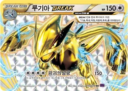루기아 BREAK — XY BREAK 확장팩 제10탄 「초능력의 제왕」 059/078 RR