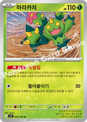 마라카치 — 스칼렛&바이올렛 확장팩 「배틀파트너즈」 006/100 U