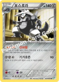 보스로라 — BW 확장팩 제5탄 「드래곤 블라스트」 037/050 R