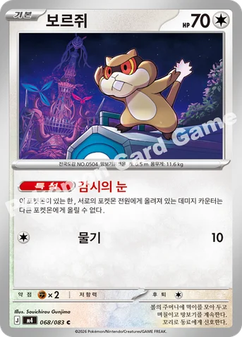 보르쥐 — MEGA 확장팩 「닌자스피너」 068/083 C