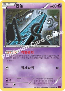 안농 — XY 확장팩 제7탄 「밴디트링」 030/081 C