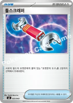 한국판 — 툴스크래퍼 — MEGA 프리미엄 트레이너 박스 MEGA 023/043 —