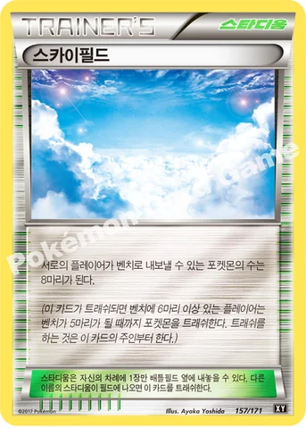 스카이필드 — 하이클래스팩 「THE BEST OF XY」 157/171 등급 표기 없음