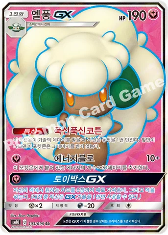 엘풍 GX — 썬&문 확장팩 「더블블레이즈」 103/095 SR
