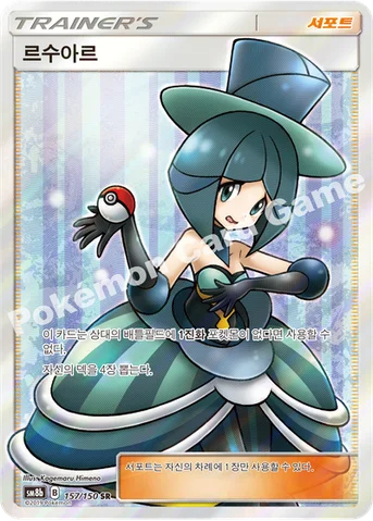 르수아르 — 썬&문 하이클래스팩 「GX 울트라샤이니 ULTIMATE」 157/150 SR