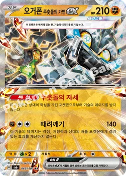오거폰 주춧돌의 가면 ex — 스칼렛&바이올렛 확장팩 「변환의 가면」 065/101 RR
