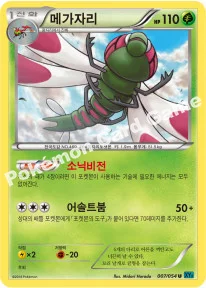메가자리 — XY BREAK 확장팩 제11탄 「냉혹한 반역자」 007/054 U