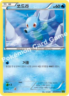 쏘드라 — XY 확장팩 제5탄 「타이달스톰」 009/070 C