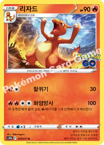 리자드 — 소드&실드 강화 확장팩 「Pokémon GO」 009/071 U