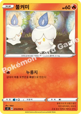 불켜미 — 소드&실드 확장팩 「반역크래시」 016/096 C