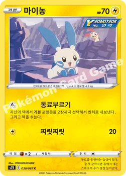 한국판 — 마이농 — 소드 & 실드 확장팩 「창공스트림」 030/067 C