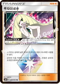 한국판 — 루자미네(프리즘스타) — 썬&문 확장팩 제8탄 「버스트임팩트」 089/095 PR