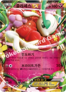 플라제스 EX — XY 확장팩 제4탄 「팬텀게이트」 060/088 RR