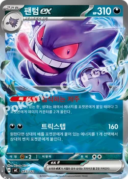 한국판 — 팬텀 ex — MEGA 「스타트 덱 100 배틀컬렉션」 445/742 —