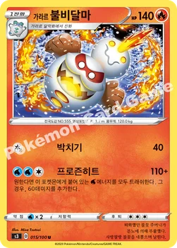 한국판 — 가라르 불비달마 — 소드&실드 확장팩 「무한존」 015/100 U
