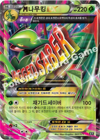 M나무킹 EX — 하이클래스팩 「THE BEST OF XY」 007/171 등급 표기 없음