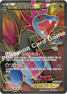 삼삼드래 EX — XY 확장팩 제6탄 「에메랄드 브레이크」 084/078 SR