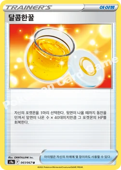 한국판 — 달콤한꿀 — 소드&실드 강화 확장팩 「배틀리전」 061/067 U