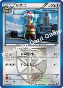 보르그 — BW 확장팩 제7탄 「플라스마게일」 061/070 C