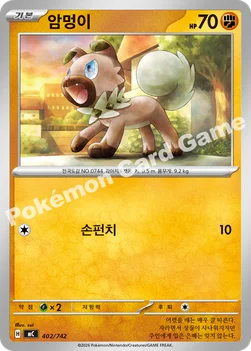 한국판 — 암멍이 — MEGA 「스타트 덱 100 배틀컬렉션」 402/742 —