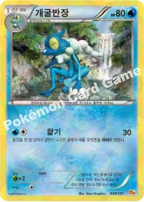 한국판 — 개굴반장 — XY BREAK 확장팩 「프리미엄 챔피언팩」 034/131 —
