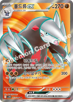 몰드류 ex — 스칼렛&바이올렛 확장팩 「블랙볼트」 163/086 SR