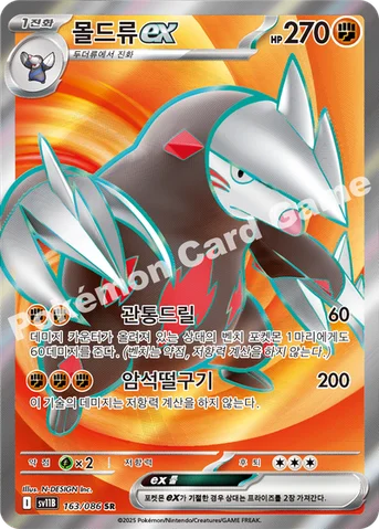 몰드류 ex — 스칼렛&바이올렛 확장팩 「블랙볼트」 163/086 SR