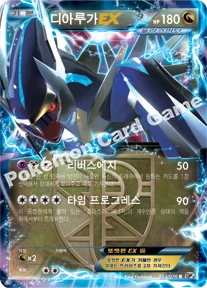 디아루가 EX — BW 확장팩 제9탄 「메갈로캐논」 053/076 R