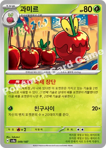 과미르 — 스칼렛&바이올렛 하이클래스팩 「테라스탈 페스타 ex」 009/187 등급 표기 없음