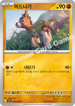 한국판 — 머드나기 — 스칼렛&바이올렛 강화 확장팩 「열풍의 아레나」 045/063 C
