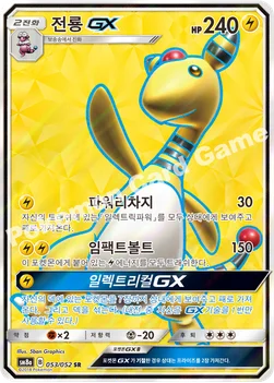 한국판 — 전룡 GX — 썬&문 강화 확장팩 「다크오더」 053/052 SR