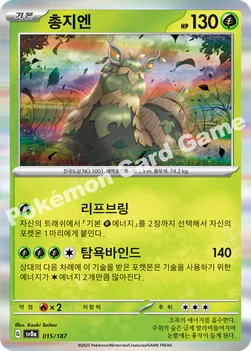 한국판 — 총지엔 — 스칼렛&바이올렛 하이클래스팩 「테라스탈 페스타 ex」 015/187 —