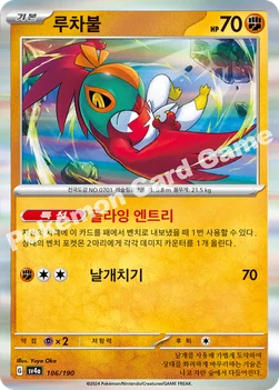 한국판 — 루차불 — 스칼렛&바이올렛 하이클래스팩 「샤이니트레저 ex」 106/190 —