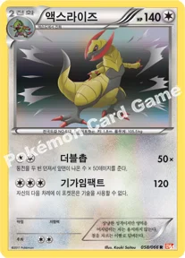 액스라이즈 — BW 확장팩 제2탄 「레드 컬렉션」 058/066 R