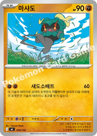 마샤도 — MEGA 「스타트 덱 100 배틀컬렉션」 408/742 등급 표기 없음