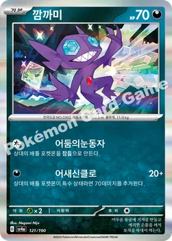 한국판 — 깜까미 — 스칼렛&바이올렛 하이클래스팩 「샤이니트레저 ex」 121/190 —