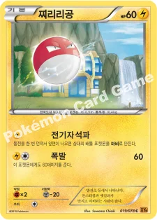 한국판 — 찌리리공 — XY 확장팩 제6탄 「에메랄드 브레이크」 019/078 C
