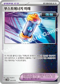 부스트에너지 미래 — 스칼렛&바이올렛 스타터 덱&강화 세트 「미래의 미라이돈 ex」 034/053 —