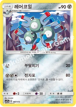 한국판 — 레어코일 — 썬&문 하이클래스팩 「TAG TEAM GX 태그올스타즈」 087/173 —