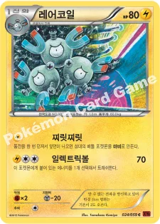 레어코일 — XY BREAK 확장팩 제8탄 「붉은 섬광」 024/059 C
