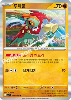 루차불 — 스칼렛&바이올렛 확장팩 「스칼렛 ex」 045/078 R